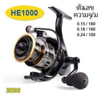ราคา รอกตกปลา HE1000 5000 จับปั่นรอกตกปลา หมาป่า รอกตกปลาสปิน รอกสปิ้นนิ่ง รอกตกปลาถูกๆ (23093618393)