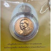 ราคา เหรียญที่ระลึกการพระราชพิธีพระราชทานเพลิงพระศพ สมเด็จพระญาณสังวร สมเด็จพระสังฆราช สกลมหาสังฆปริณายก (22141341852)