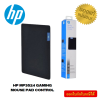 ราคา HP MP3524 GAMING MOUSE PAD CONTROL แผ่นรองเมาส์ เนื้อผ้าคอลโทรล คุณภาพสูง ของแท้ (23126715738)