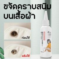 ราคา น้ำยาขจัดคราบจุดสนิมบนผ้า100ml สูตรเข้มข้น น้ำยาทำความสะอาดสนิม เห็นผลเร็วใช้งานง่าย (22434794465)