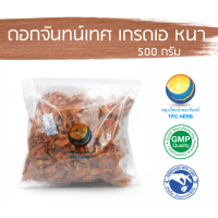 ราคา ดอกจันเทศ จันทน์เทศแห้ง คัดมือ ด้วยความใส่ใจ เกรดเอ หอม เนื้อหนา ดอกจันทน์เทศ ดอกจัน ดอกจันทร์ ดอกจันทน์ รกจัน ดอกรก (22779376741)