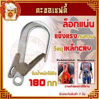 ราคา ตะขอเซฟตี้ ตะขอ ตะขอใหญ่ เซฟตี้เสริม เข็มขัดนิรภัย คลิปตะขอนิรภัย 25Kn ตะขอล็อคเชือกปีนเขาเพื่อความปลอดภัย เฉพาะตะขอ (18196822388)