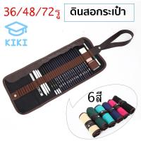 ราคา KIKI ดินสอผ้าม่าน ปากการ่างแบบผ้าม่าน 36 48 72รู ดินสอกระเป๋าใส่ดินสอแบบม้วนสีผ้าใบกระเป๋าดินสอ Sketch Pencil Bag (6211426406)