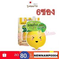 ราคา ยกกล่อง6ซอง Smooto Lemon C Acne Plus White Serum 10g สมูทโตะ เลมอน ซี แอคเน่ พลัส ไวท์ เซรั่ม ฝาหมุน (15424812277)