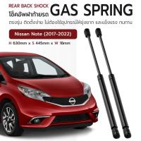 ราคา ETUNE โช๊คฝาท้าย Nissan Note 2017 2022 โช๊คค้ำฝากระโปรงท้าย โช๊ค ฝากระโปรงหลัง แก๊สสปริง สำหรับ นิสสัน โน๊ต Gas Strut Rear Back Shock Gas Spring (22556060769)