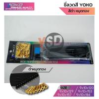 ราคา ซี่ลวด Yoko ชุบสี เบอร์ 9 ซี่ลวดสีทอง ซี่ลวดสีดำ ซี่ลวดไทเทเนียม (22582876678)