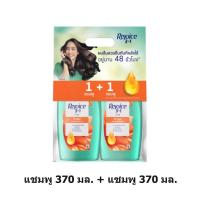 ราคา แพ็คคู่ Rejoice รีจอยส์ ยาสระผม 370 มล แพ็คคู่ (22711825421)