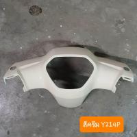 ราคา หน้ากากดรีม110i และ ดรีมซุปเปอร์คัพ ตัวบน สีเดิมรถHONDA (19425572455)