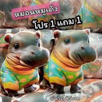 ราคา หมอนหมูเด้ง หมอนฮิปโปแคระ หมูเด้ง (23106475881)