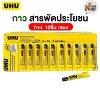 ราคา UHU กาวสารพัดประโยชน์ 7m 35ml 60ml ยู้ฮู กาว (22434321219)