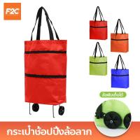 ราคา กระเป๋าช้อปปิ้งล้อลาก 2 in 1 กระเป๋าสะพายล้อพับ กระเป๋ารถเข็น Shopping กระเป๋าลากมีล้อจ่ายตลาด (19831402930)
