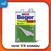 ราคา Beger ยูนีเทน โพลียูรีเทน ภายใน ภายนอก U 202 U 404 ขนาด 1 4 แกลลอน ทินเนอร์ B 52 M 44 สีทาไม้ สีเคลือบไม้ ยูนิเทน ทาไม้ (21443568217)