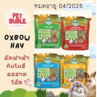 ราคา Oxbow Hay หญ้าอัลฟาฟ่า ทิมโมธี ออชาร์ด โอ๊ต 425 g หญ้ากระต่าย สัตว์ฟันแทะ (17235846963)