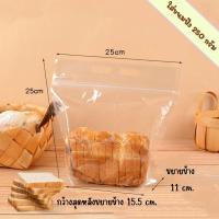 ราคา ถุงสำหรับใส่ขนมปังขนาด 200 กรัม และ ขนาด 250 กรัม ถุงใส่ขนมปังแบบซิปล็อค ถุงใส่คุกกี้ ถุงซิปล็อคใส่ขนม (21465367600)