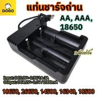 ราคา แท่นชาร์จไร้สาย ที่ชาร์จ 2ช่อง USB แท่นชาร์จ รางถ่าน รางชาร์จถ่าน รางชาร์จแบต แท่นชาร์ต ถ่านชาร์ต รางชาร์จ อุปกรณ์ชาร์จแบตเตอรี่ ถ่านชาร์จ AA AAA 14500 16340 18650 18350 26650 (21236027942)