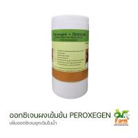 ราคา ออกซิเจนผง ออกซิเจนฉุกเฉิน PEROXEGEN GRANULAT OXYGEN POWDER ขนาด 1 กิโลกรัม รักษาสมดุลในบ่อเลี้ยง ให้ออกซิเจนฉุกเฉินในน้ำ ตู้ปลา บ่อปลา ไฟดับ ขนส่งปลา เอสเอฟฟาร์ม (7489978914)
