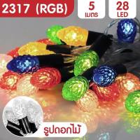 ราคา ไฟตกแต่ง 5M 28LED ไฟประดับ ไฟLED ไฟตกแต่งบ้าน ไฟประดับตกแต่ง (22885266809)