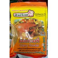 ราคา ผงกะหรี่ ตราสวนไทย 500 กรัม SUANTHAI Curry Powder เครื่องเทศสีเหลืองกลิ่นหอมน่ากิน (18936935955)