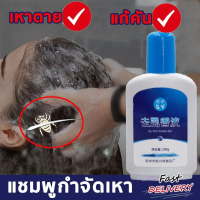 ราคา เหาตายใน 5 นาที แชมพูกำจัดเหา ยาสระผม100g ยากำจัดเหา กำจัดถึงต้นตอ ยาฆ่าเหา ยากำจัดเหา สูตรสมุนไพร กำจัดเหาและไข่ เหาตาย น้ำยาฆ่าเหา น้ำยากำจัดเหา เหาตาย ไข่หลุด แก้คัน แชมพูฆ่าเหา ยาฆ่าเหาถาวร (23143