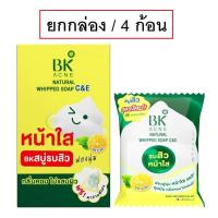 ราคา ยกกล่อง4ชิ้น BK Acne Natural Whipped Soap CE 60g บีเค แอคเน่ เนเชอรัล วิป โซป ซี แอนด์ อีสบู่วิตซี มะนาว (15424838118)
