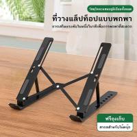 ราคา แท่นวางโน๊ตบุ๊ค อลูมิเนียม ขาตั้งโน๊ตบุ๊คพกพา ที่วางโน๊ตบุ๊ค ที่วางแล็ปท็อป Notebook Laptop Stand (22184823350)