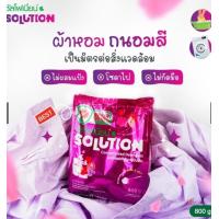 ราคา ซัลโฟเนี่ยนSOLUTION ผงซักฟอกแท้ผงซักฟอกสูตรเข้มข้น ขนาด 800 กรัม (21030518548)