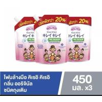 ราคา ขนาดใหม่ KIREI KIREI โฟมล้างมือ คิเรอิ คิเรอิ กลิ่น ออริจินัล ORIGINAL สีขาว ชนิดถุงเติม 450 มล X3 ชิ้น (23108149010)