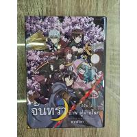 ราคา ดีวีดีTsuki Ga Michibiku Isekai Douchuu Season2 พากย์ไทย 4แผ่นจบครับ (23053527511)