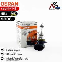 ราคา หลอดไฟ Osram HB4 12V 51W จำนวน 1 หลอด Osram รหัส 9006 (19120979108)