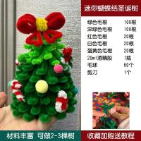 ราคา BHQ TOYS COD ต้นคริสต์มาส DIY ตกแต่งคริสมาส แท่งบิด แฮนด์เมด ลวดกำมะหยี่ ของเล่นเด็ก ของขวัญคริสต์มาส (22869728048)