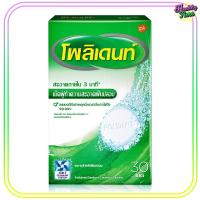 ราคา Polident เม็ดฟู่ทำความสะอาดฟันปลอม รีเทนเนอร์ 30 tabs bx (21954091433)