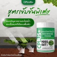 ราคา ผงกำจัดตะไคร่น้ำ ยากำจัดตะไคร่CPLUS สูตรเข้มข้นพิเศษ ขจัดตะไคร่น้ำหมดจด น้ำยากำจัดตะไคร่น้ำ จำนวน 1 กระปุก ขนาด 120 กรัม ของแท้100 พร้อมส่ง (17792553767)