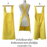 ราคา ผ้ากันเปื้อน สีเหลืองพาสเทล ผ้าคอตตอน 100 (22853525453)