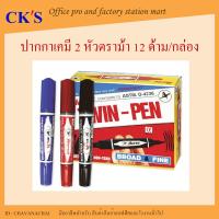 ราคา ปากกาเคมี 2 หัวตราม้า 12 ด้าม กล่อง ปากกาสองหัว ปากกามาร์คเกอร์ ปากาลบไม่ได้ Permanent Marker Twin Pen (22886607096)