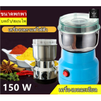 ราคา เครื่องบดกาแฟอัตโนมัติ เครื่องบดสมุนไพรบดเมล็ดถั่วที่บดเม็ดกาแฟ (9980638893)