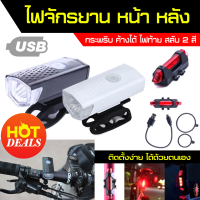 ราคา ไฟจักรยาน หน้า หลัง 2255 DC918 ไฟหน้าจักรยาน ไฟติดรถจักรยาน ไฟท้ายจักรยาน ไฟติดจักรยาน ไฟจักรยาน led ไฟท้ายจักรยาน led bicycle accessories ไฟรถจักรยาน (23122782921)