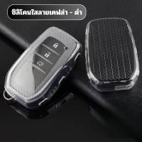 ราคา เคสซิลิโคนใสลายเคฟล่า TOYOTA สำหรับ Toyota fortuner Toyota fortuner Camry Alphard Vellfire2023 พวงกุญแจรถยนต์กันรอย (22669541806)