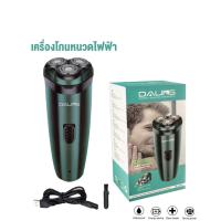 ราคา เครื่องโกนหนวดไฟฟ้า DALING เครื่องโกนหนวดไร้สาย ใบมีดวงแหวน 3 ใบมีด (22841722162)