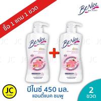 ราคา แพ็ค 2 ขวด BeNice บีไนซ์ 400 450ml ครีมอาบน้ำ หัวปั๊ม (5614046078)