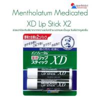 ราคา Mentholatum Medicated Lip Stick XD 2 แท่ง ลิปบาล์ม ช่วยปกป้องริมฝีปากจากความแห้งกร้าน (20007918835)