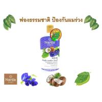 ราคา Narda นารดา แชมพูสมุนไพร 500 มล (19231761257)