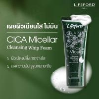 ราคา LIFEFORD PARIS ไลฟ์ฟอร์ด ปารีส CICA MICELLAR CLEANSING WHIP FOAM ขนาด 150 มล วิบโฟมล้างหน้า ใบบัวบก (23023379893)
