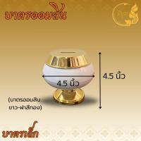 ราคา บาตรออมสิน บาตรกระปุกออมสิน กระปุกออมสินบาตรพระ บาตรพลาสติก บาตรทอง บาตรออมสินสีทอง สีใสทอง (22894853723)