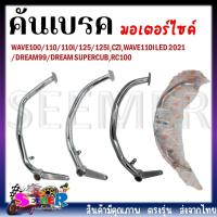 ราคา คันเบรค ขาเบรคเดิม สำหรับรถมอเตอร์ไซต์ WAVE100 110 110I 125 125I CZI DREAM 99 DREAM SUPERCUB RC100 (20527834811)