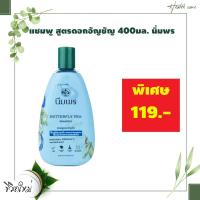 ราคา แชมพู สูตรดอกอัญชัญ 400มล นิ่มพร 1 ขวด ราคาสุดพิเศษ (17946132887)