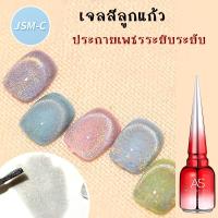 ราคา สีทาเล็บเจล สีลูกแก้ว กากเพชร ทาบนสีเจลได้ทุกสี AS ขวดแดง 15ml JSM C (13344124901)