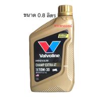 ราคา วาโวลีน แชมป์ เอกตร้า 10w 30 0 8ลิตร น้ำมันเครื่องมอเตอร์ไซค์ Valvoline CHAMP EXTRA 4T น้ำมันเครื่องวาโวลีน น้ำมัน4ที 4T (17471444235)