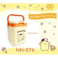 ราคา กระติกน้ำแข็ง 2 ลิตร ลิขสิทธิ์แท้ Sanrio (23085139387)