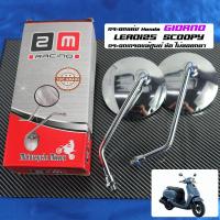 ราคา ชุดกระจกมองหลัง Honda Giorno Scoopy i Dream MSX ZOOMER X HONDA LEAD125เกรดแท้ศูนย์ สินค้า 2 Mแท้ ขาดำและขาชุปทรงกลมคลาสสิคไม่หลอกตาราคาต่อคู่และแบบ5คู่ (22852167163)