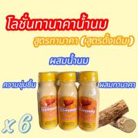 ราคา โลชั่นทานาคาน้ำนม สูตรทานาคา สูตรดั้งเดิม (22523745021)